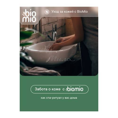 Мыло для тела BIOMIO Body Cream Bar Soap с эфирными маслами апельсина и бергамота кремовое, 140 г #10
