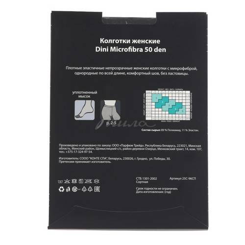 Колготки женские DINI Microfibra 50 ден, размер 2, цвет nero #2