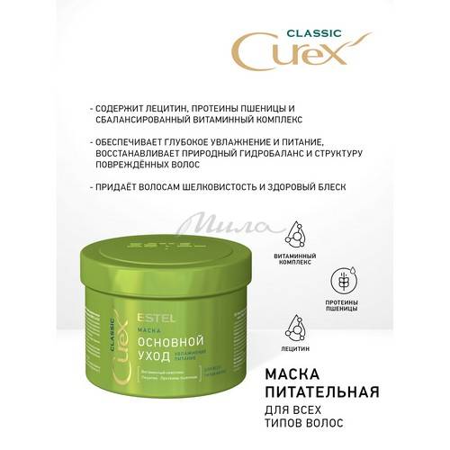 Маска ESTEL Professional Curex Classic Основной уход для всех типов волос, 500 мл #2
