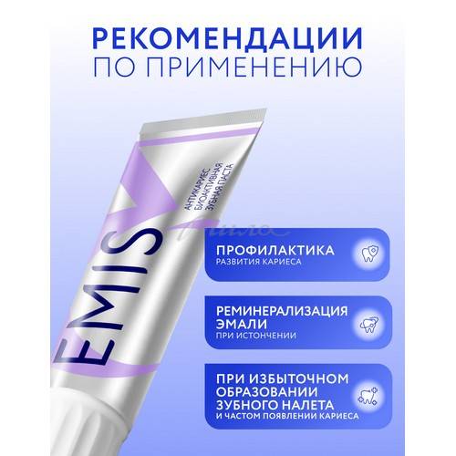 Зубная паста EMIS Биоактивная Антикариес,100 г #5