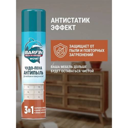 Средство чистящее BARFIN Чудо-пена Антипыль для мебели и твердых поверхностей, 300 мл #6