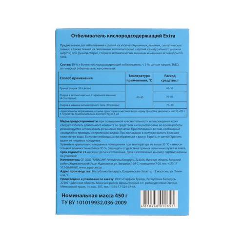 Отбеливатель кислородсодержащий EXTRA , 450 г #3