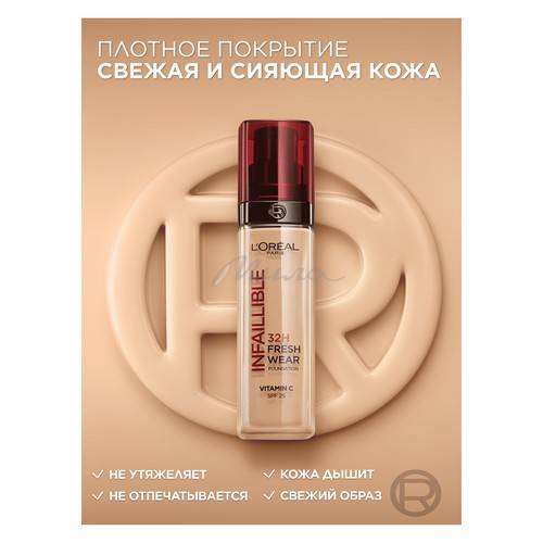 Крем тональный L'OREAL PARIS Infailible стойкий, тон 010 #3
