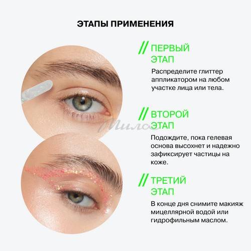 Глиттер гелевый для лица INFLUENCE BEAUTY Glitter Dose, тон 04 #8