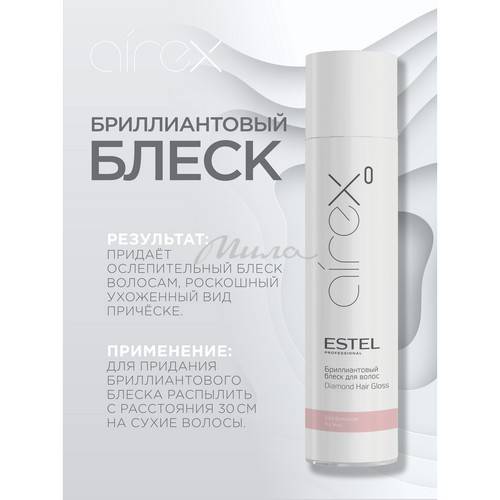 Блеск бриллиантовый для волос ESTEL Professional AIREX 300 мл #4