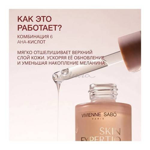 Сыворотка VIVIENNE SABO Skin Expertiq с АНА- и ВНА-кислотами ночная, 30 мл #2
