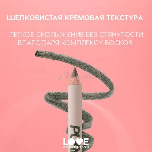 Карандаш для глаз LOVE GENERATION Purrrfect Flick, тон 04 #4