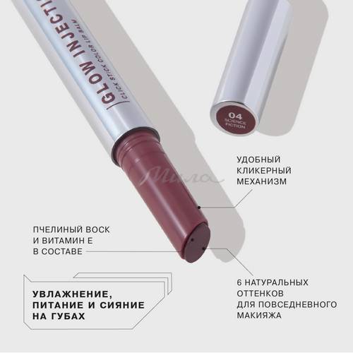 Бальзам-стик для губ INFLUENCE BEAUTY Lipstick Balm Glow Injection, тон 04 #3