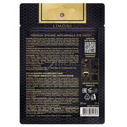 Патчи для век LIMONI Premium Syn-Ake Anti-Wrinkle Eye Patch антивозрастные с пептидом змеиного яда и коллагеном, 30 шт #5