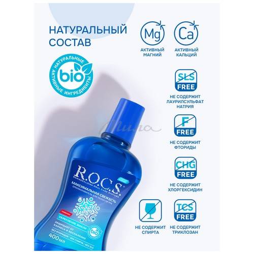Ополаскиватель для полости рта R.O.C.S Максимальная свежесть, 400 мл #6