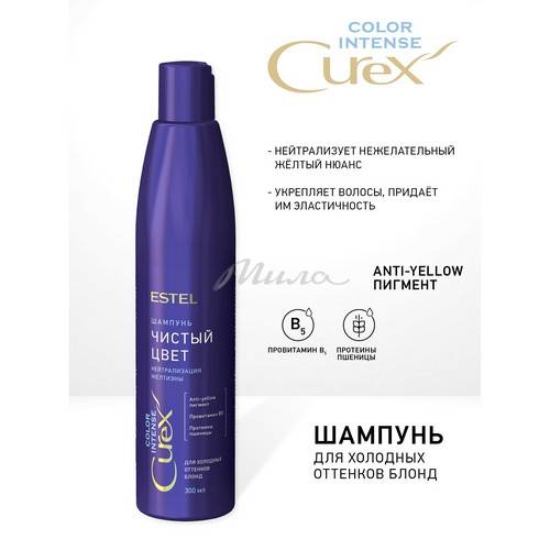Шампунь для волос ESTEL Professional Curex Color Intense для холодных блонд оттенков, 300 мл #2
