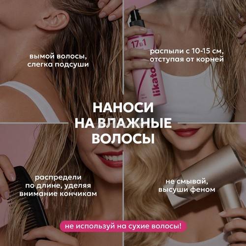 Крем-спрей для волос LIKATO Professional 17 в 1 с экстрактом вишни, 250 мл #4