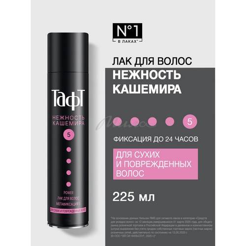 Лак для волос ТАФТ Power Нежность кашемира Мега фиксации, 225 мл #2