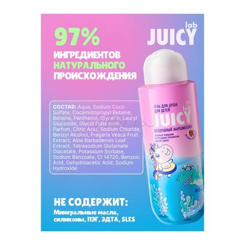 Гель для душа детский JUICY Lab Воздушный Маршмеллоу, 400 мл #9