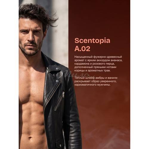 Парфюмерная вода LA VILLE Scentopia A.02 для мужчин, 50 мл #8