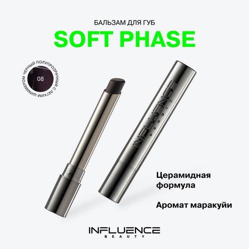 Бальзам для губ INFLUENCE BEAUTY Soft Phase, тон 08, 1.7 г #3