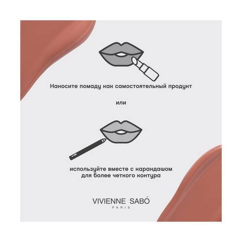 Помада кремовая для губ VIVIENNE SABO Premiére Grande, тон 02 #8