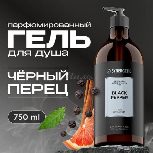Гель для душа SYNERGETIC Black Pepper парфюмированный, 750 мл #3