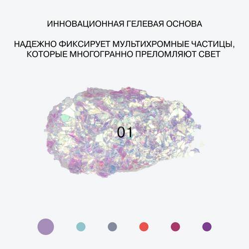 Глиттер гелевый для лица INFLUENCE BEAUTY Glitter Dose, тон 01 #5