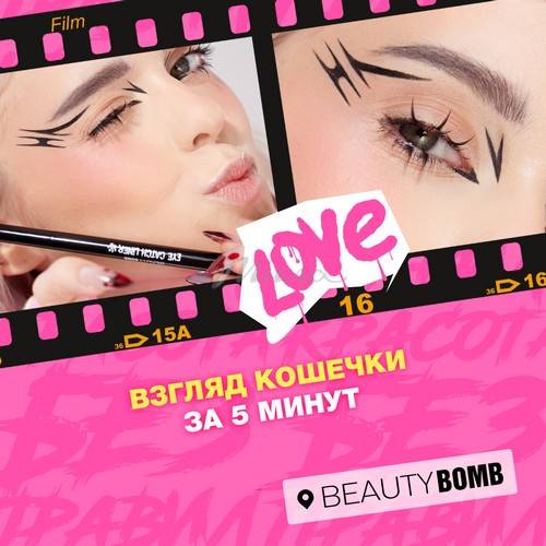 Подводка-фломастер для глаз BEAUTY BOMB Eye Catch Liner тон: 01 new #5