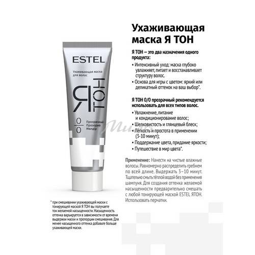 Маска тонирующая для волос ESTEL Ятон, 0/0 Прозрачный, 60 мл #2