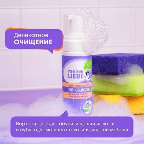 Пена-пятновыводитель MEINE LIEBE универсальная, 190 мл #2