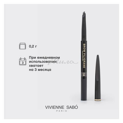 Карандаш для бровей VIVIENNE SABO Filigrané автоматический, тон 04 #8