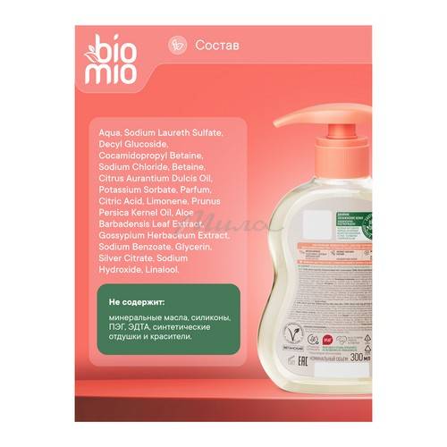 Мыло жидкое BIOMIO Natural Liquid Soap натуральное с маслом персика, 300 мл #4