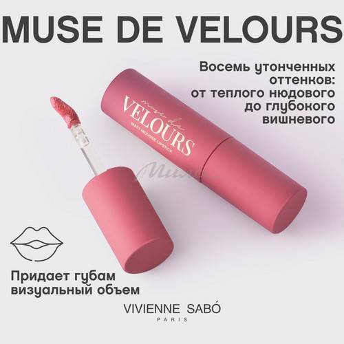 Помада для губ муссовая VIVIENNE SABO Muse de velours, тон 05 #4