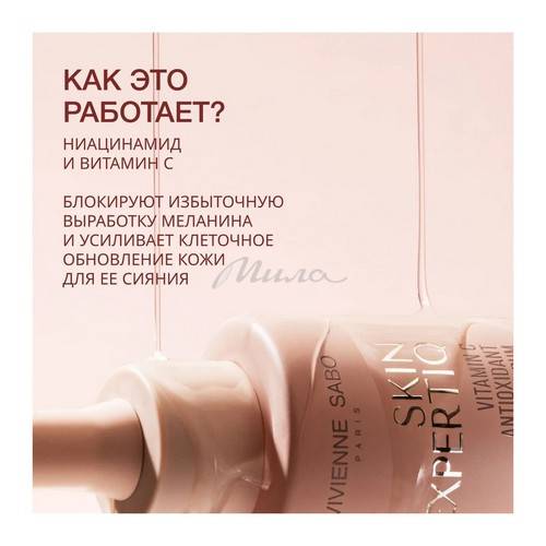 Сыворотка VIVIENNE SABO Skin Expertiq антиоксидантная для сияния кожи с витамином С, 30 мл #2