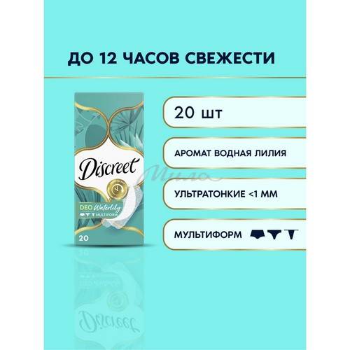 Ежедневные прокладки  DISCREET Deo Водная лилия, 20 шт. #2