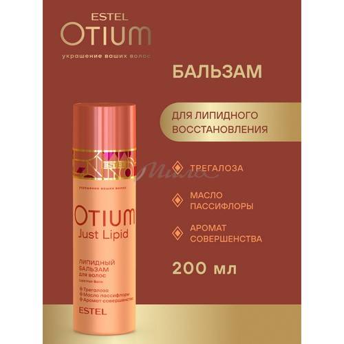 Бальзам для волос ESTEL Otium Just Lipid, 200 мл #2