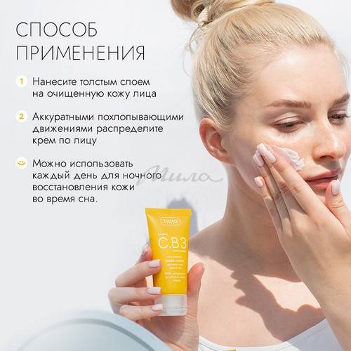 Крем для лица ZIAJA ночной с витамином C и ниацинамидом, 50 мл #4