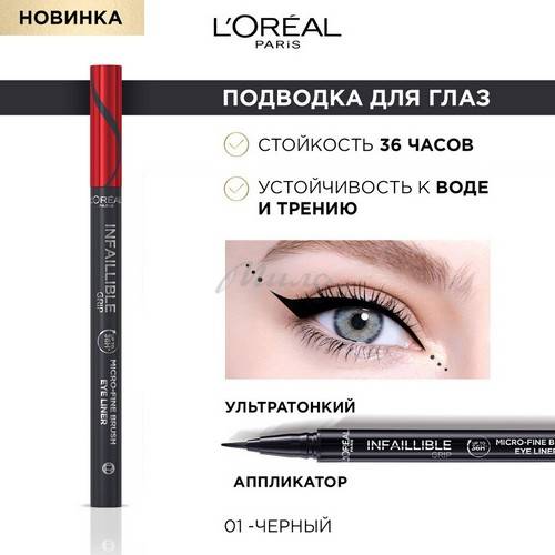 Подводка для контура глаз L'OREAL Paris Infaillible Grip, тон 01 #3