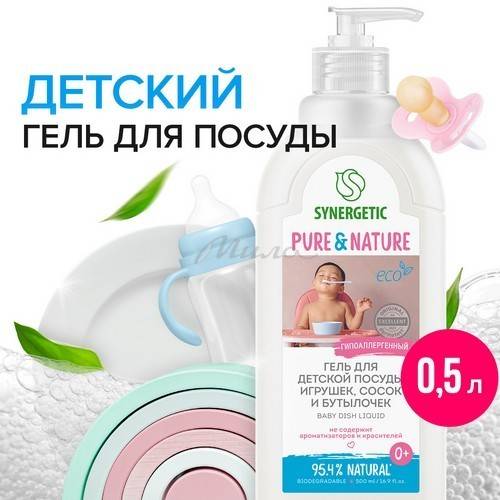 Средство для мытья детской посуды сосок, бутылочек и игрушек SYNERGETIC биоразлагаемое, 0.5 л #4