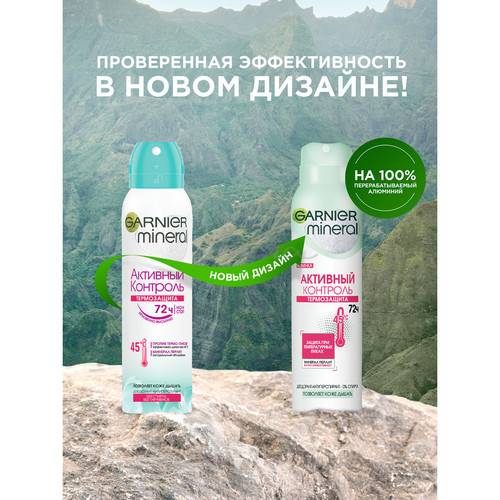 Антиперспирант GARNIER Активный контроль термозащита, 150 мл #3