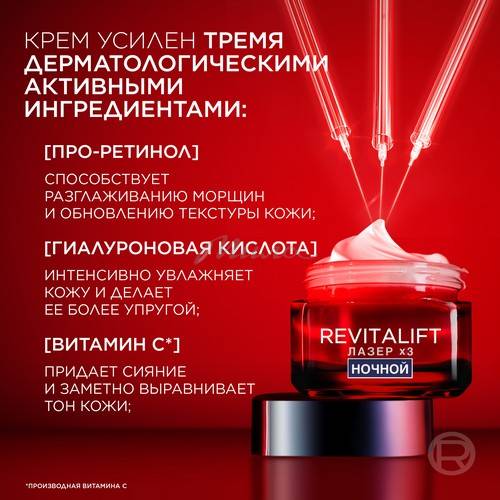 Крем-маска для лица L'OREAL PARIS Revitalift Laser X3 ночной, 50 мл #3
