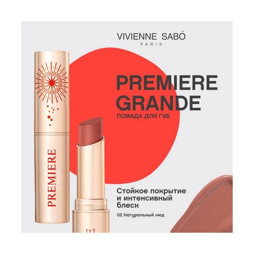 Помада кремовая для губ VIVIENNE SABO Premiére Grande, тон 02 #2