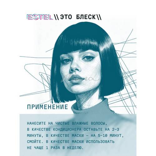 Маска-кондиционер ESTEL ME для всех типов волос Это блеск + иллюминация, 300 мл #4