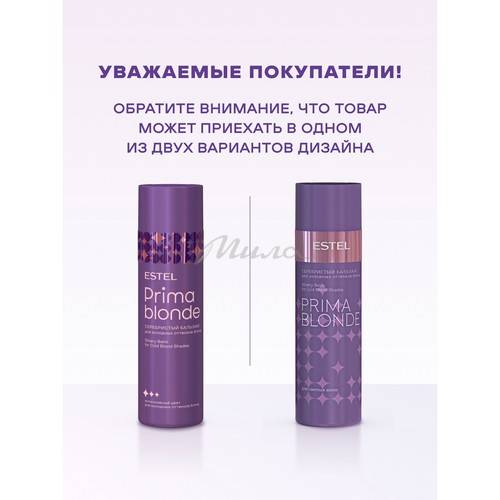 Бальзам ESTEL PRIMA BLONDE для холодных оттенков блонд, 200 мл #5