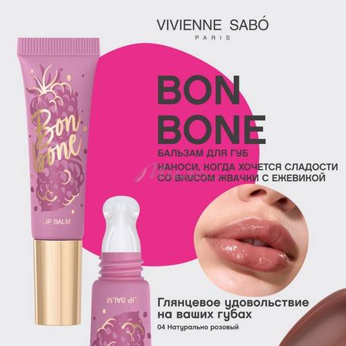 Бальзам для губ VIVIENNE SABO Bonbone с пептидами, тон 04, 10 мл #3