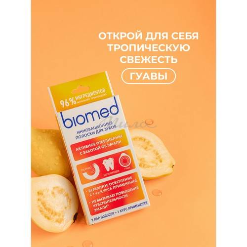 Полоски для зубов BIOMED Healthywhite Гуава Активное отбеливание с заботой об эмали, 7 шт #5