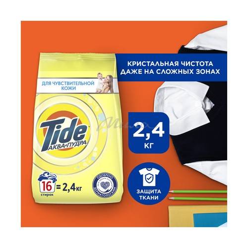 Стиральный порошок TIDE автомат для чувствительной и детской кожи, 2.4 кг #2