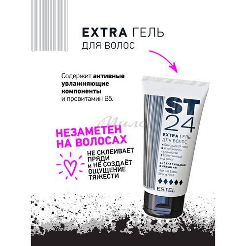 Гель для волос ESTEL St Extra St24 Экстрасильная фиксация, 150 мл #5