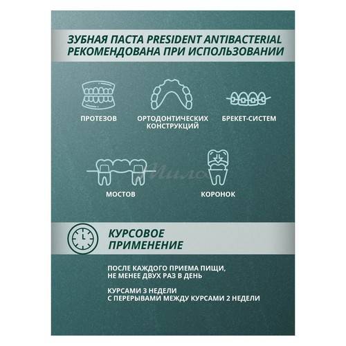 Зубная паста PRESIDENT Antibacterial, 75 RDA, 75 г #6