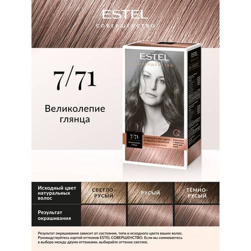Краска-уход для волос ESTEL Совершенство, тон 7/71 русый коричнево-пепельный #2