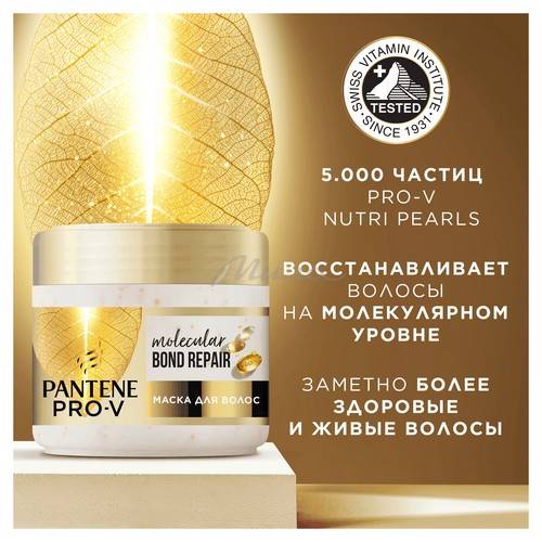 Маска для волос PANTENE Pro-V Miracles Molecular Bond Repair, 300 мл #2