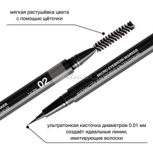 Фломастер для бровей RELOUIS ультратонкий, тон 02 taupe #4