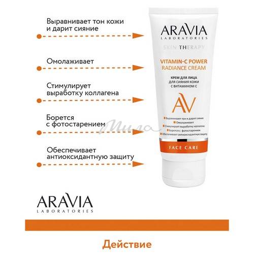 Крем для лица ARAVIA Laboratories для сияния кожи с витамином C, 50 мл #6