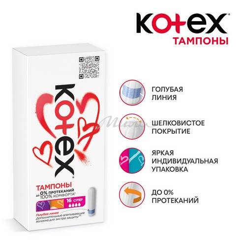 Тампоны гигиенические KOTEX Ultra Sorb Super 8 шт #3
